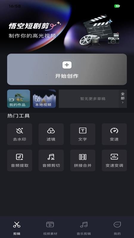 悟空短剧剪