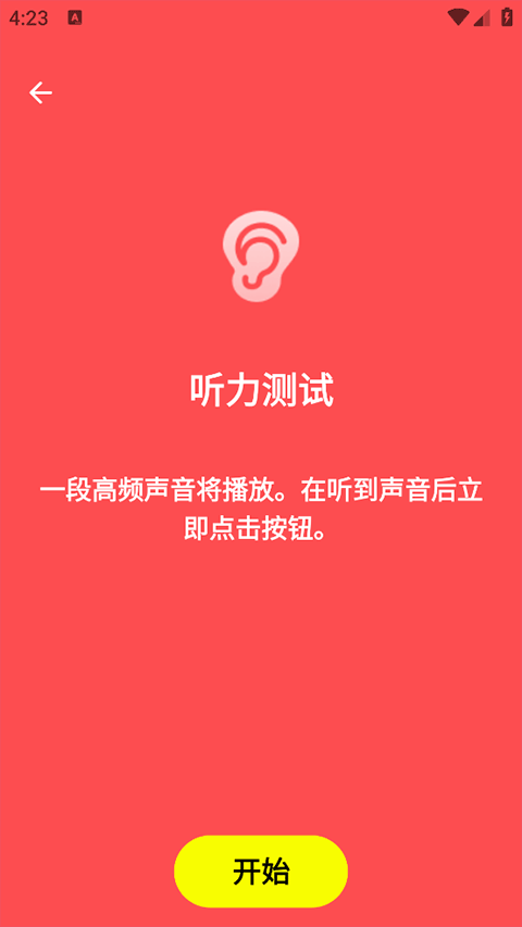 人类基准反应测试中文版