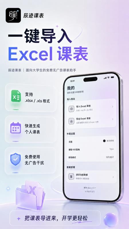 辰迹课表