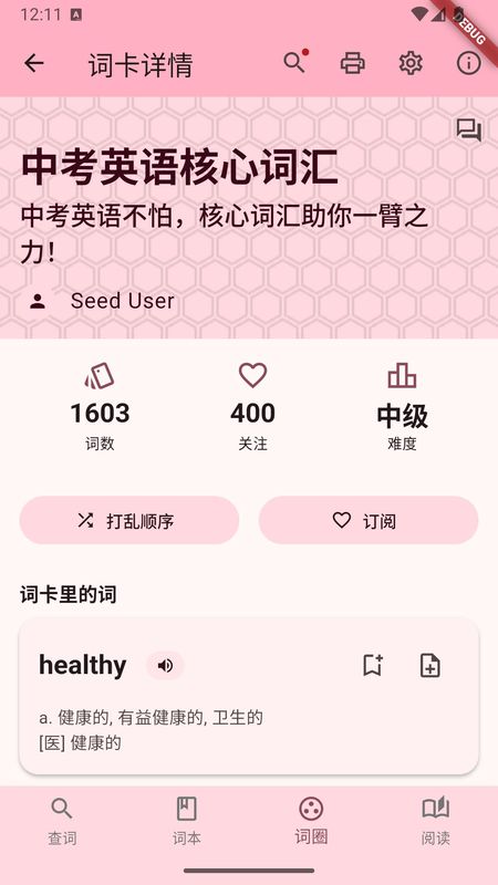 快词典