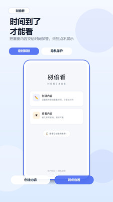 别偷看