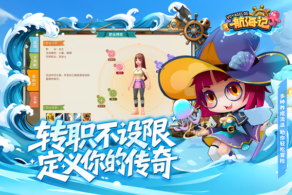 航海记