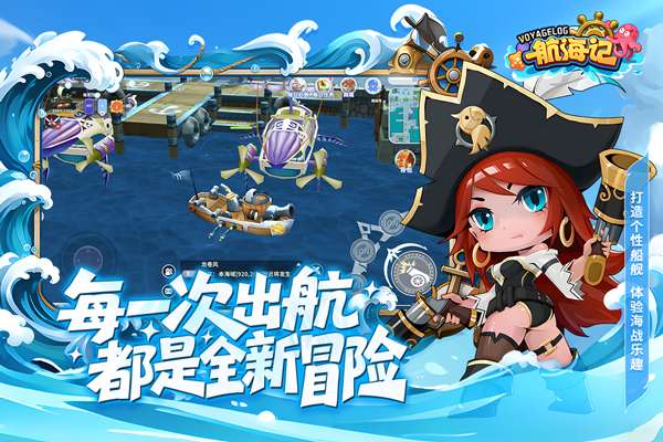 航海记