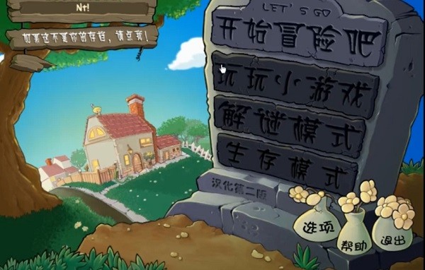 植物大战僵尸逆天版1.0版本