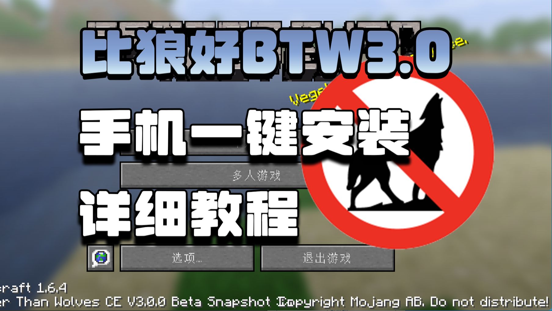 BTW比狼好生存