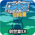 口袋妖怪忆梦之巅6.1版