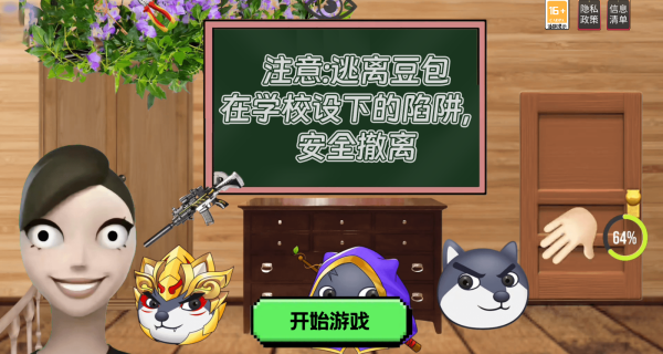 逃离豆包手机版