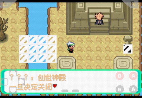 口袋妖怪忆梦之巅创世章