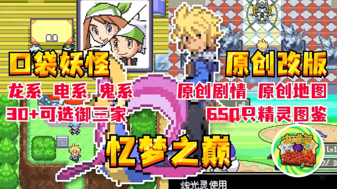 口袋妖怪忆梦之巅