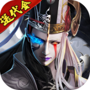 三生问道代金版