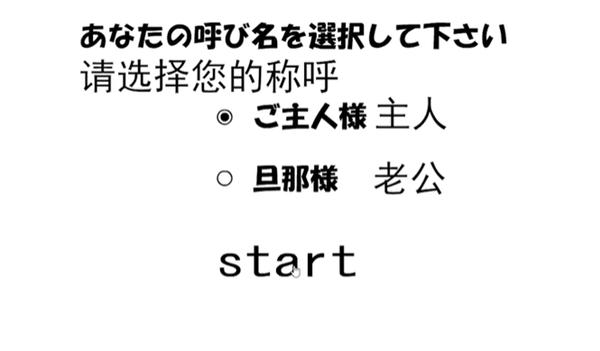 女仆的惩罚游戏2.0