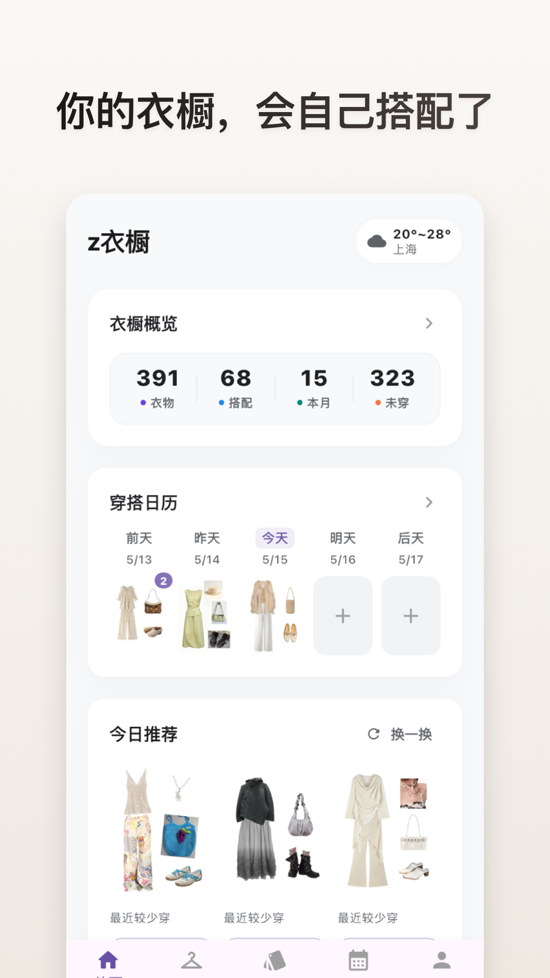 z衣橱