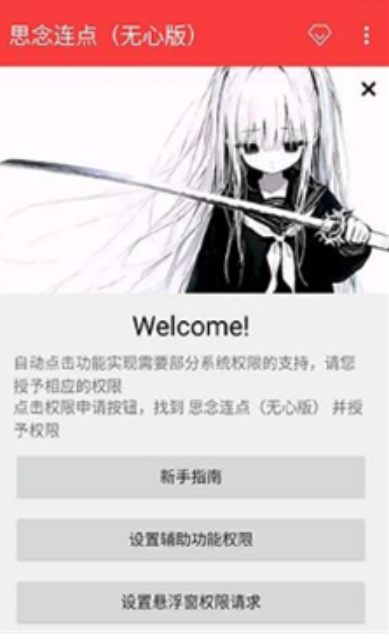思念连点无心版