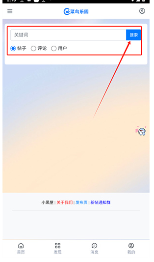 菜鸟乐园