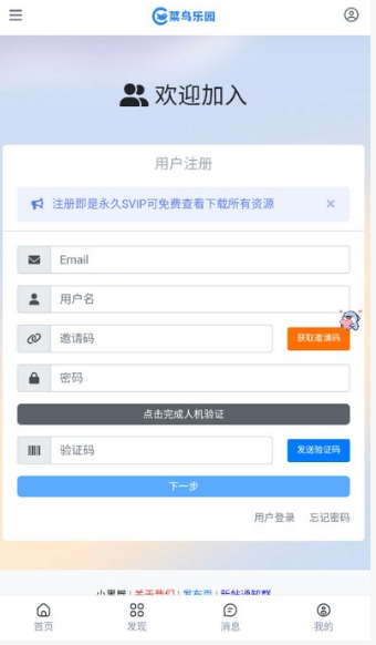 菜鸟乐园