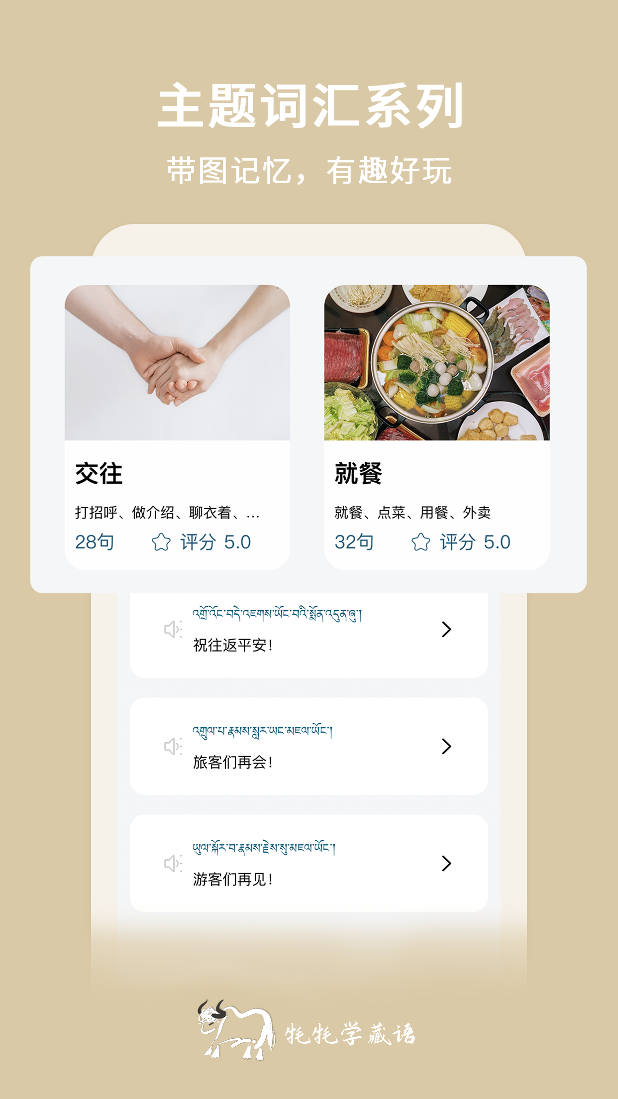 藏语学习君