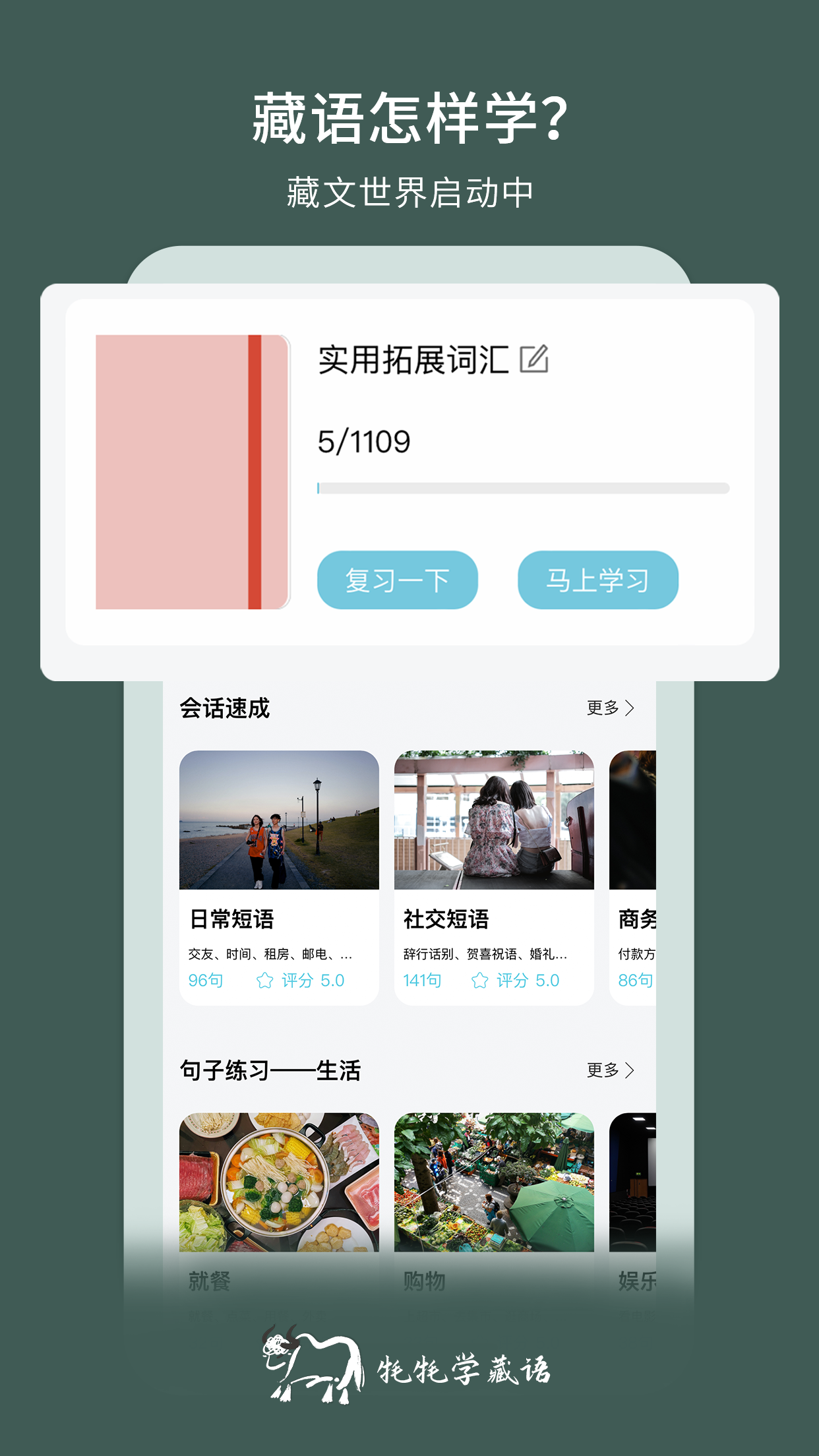藏语学习君