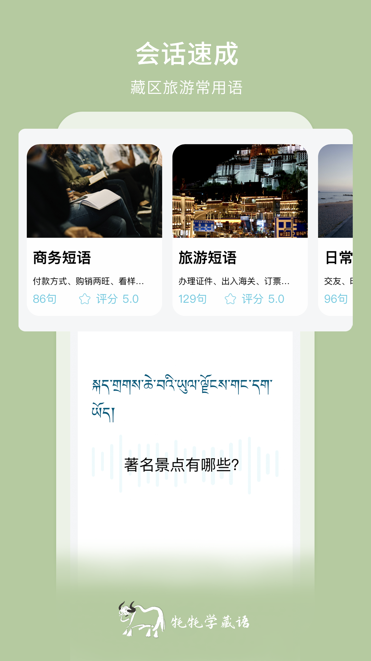 藏语学习君