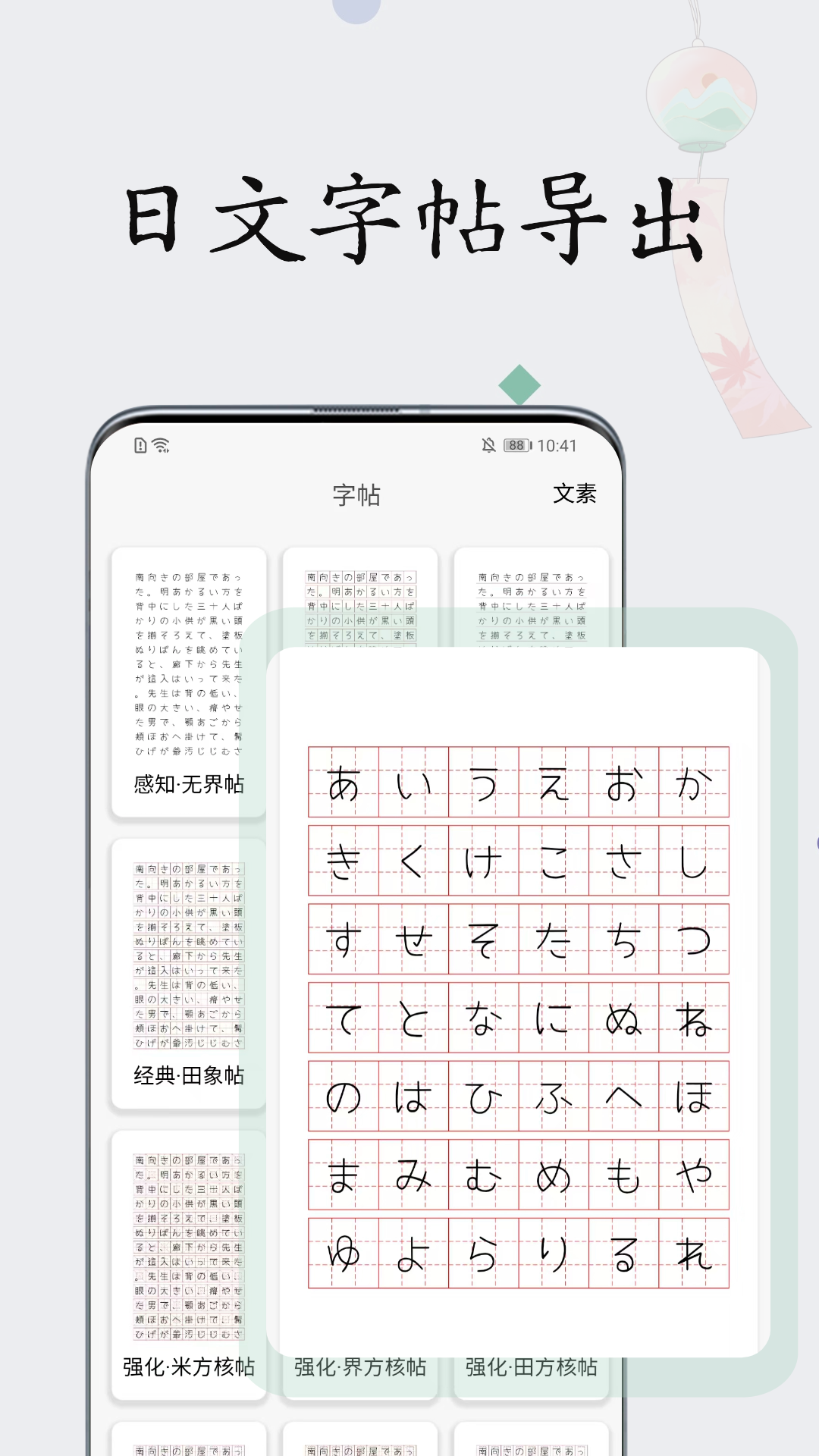 日文练字大师