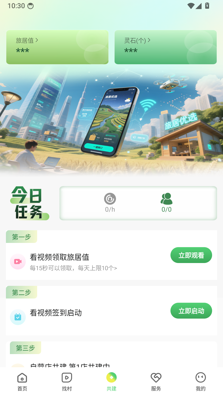 找村