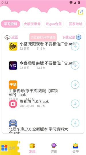 北辰车库资源库