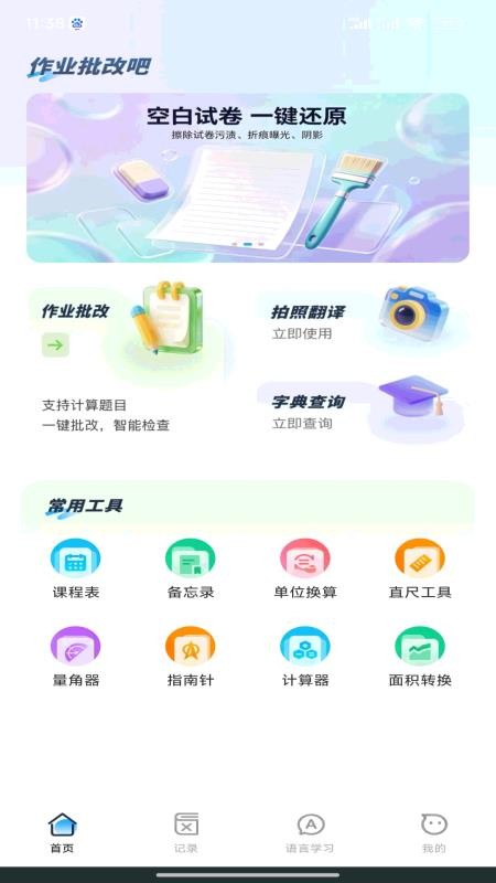 作业批改吧