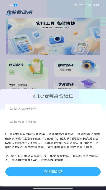 作业批改吧