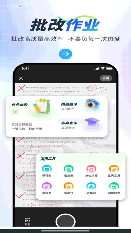 作业批改吧