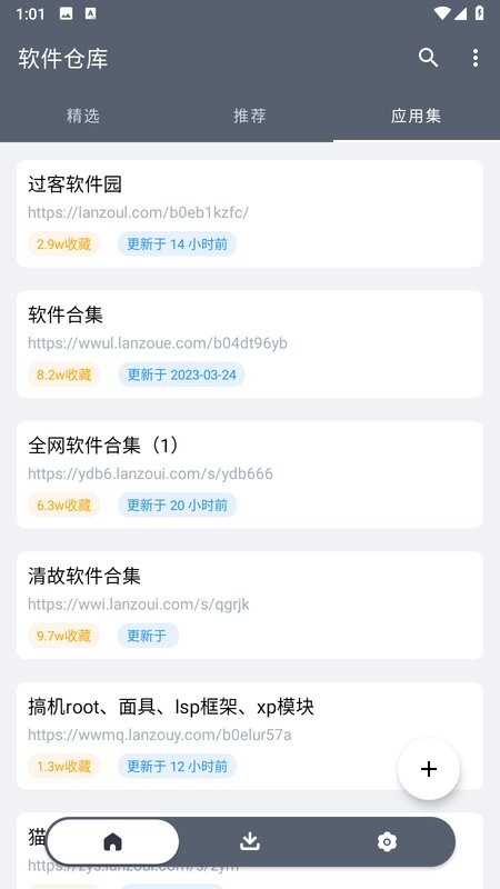 软仓iOS手机版