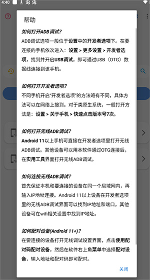甲壳虫ADB助手电视版