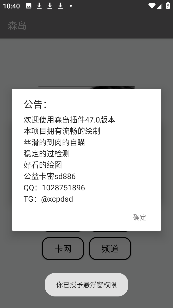 森岛插件