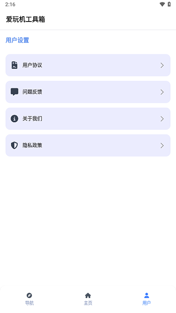 爱玩机工具箱免费版