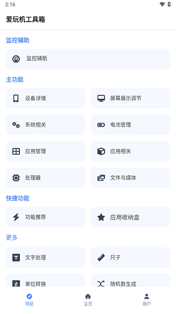 爱玩机工具箱免费版