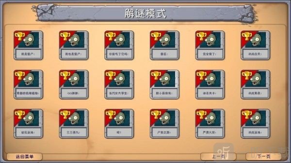 pvz融合版3.5解谜模式