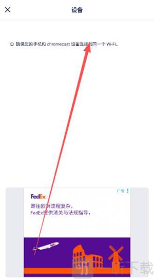 ChromeCast连接同一网络设置界面