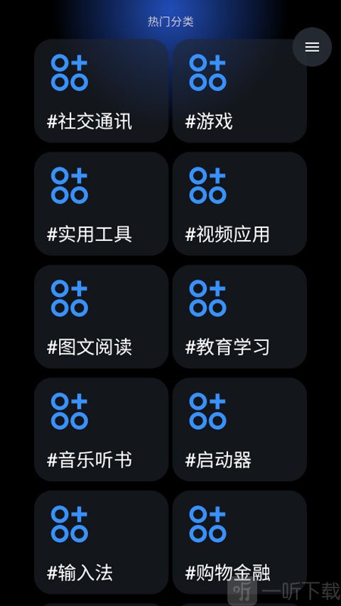 灵应用商店应用分类页面