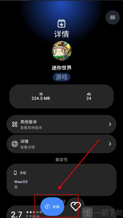 灵应用商店下载安装界面