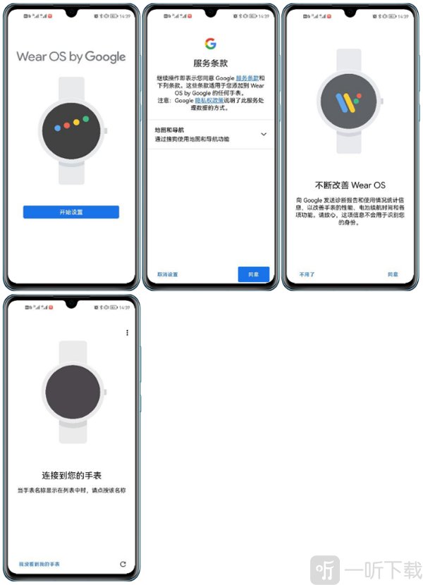 Wear OS by Google中国版连接手表蓝牙界面