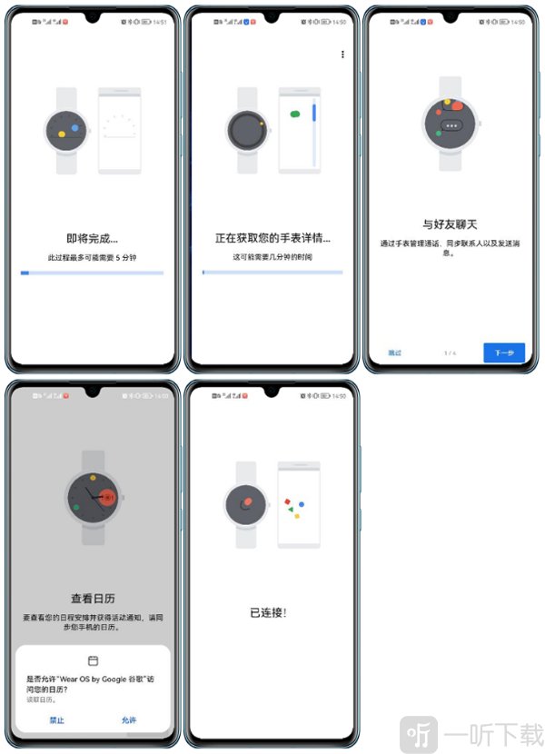 Wear OS by Google中国版同步手表数据界面