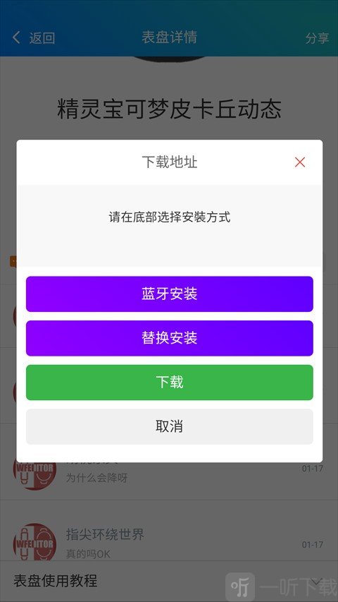 米坛社区表盘自定义工具同步表盘界面