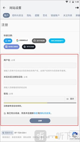 米坛社区表盘自定义工具填写注册信息界面