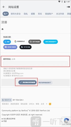 米坛社区表盘自定义工具邮箱注册界面
