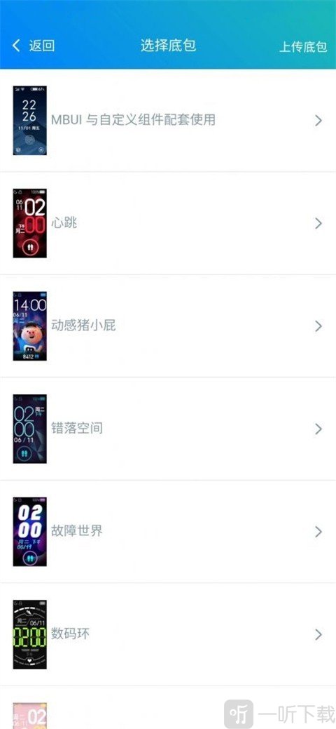 米坛社区表盘自定义工具选择底包界面