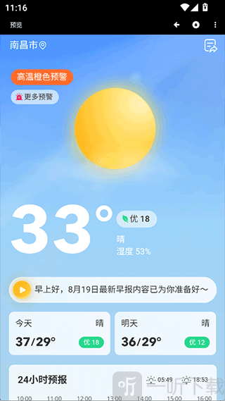 魔盒工具箱手表版天气功能界面