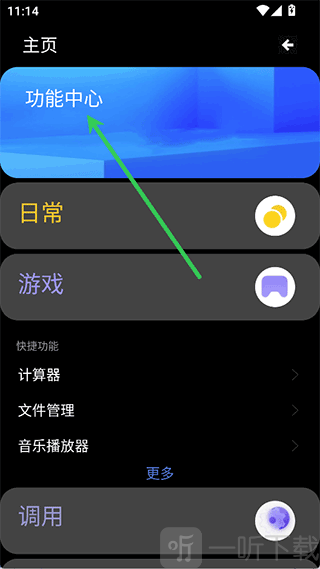 魔盒工具箱手表版功能中心界面