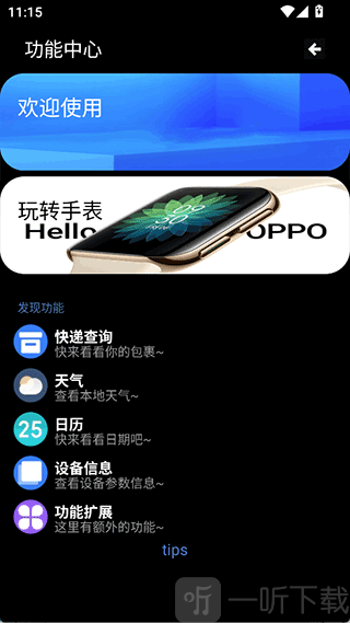 魔盒工具箱手表版功能选择界面