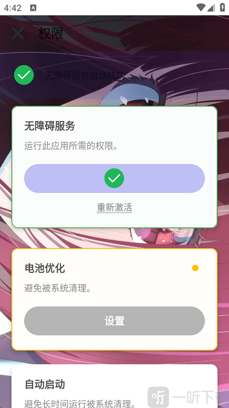 冷落连点器奶龙版开启无障碍权限界面