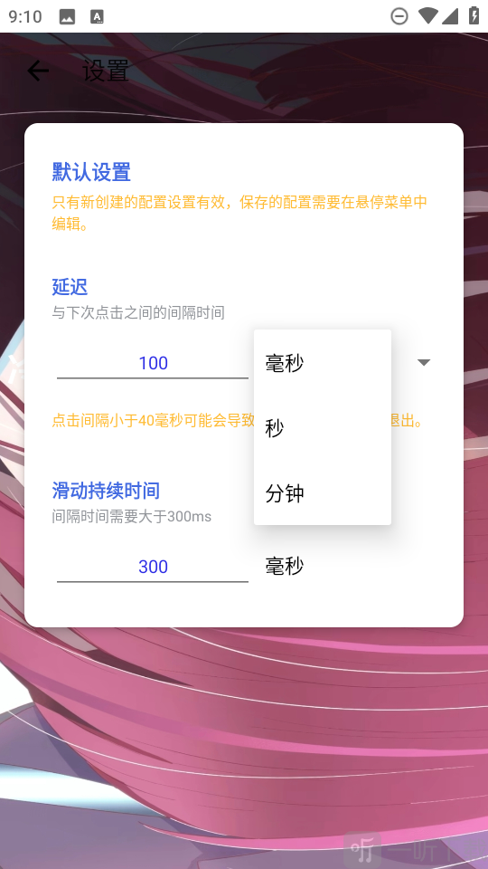 冷落连点7.0时间单位切换界面