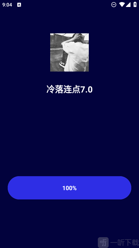 冷落连点7.0首页界面