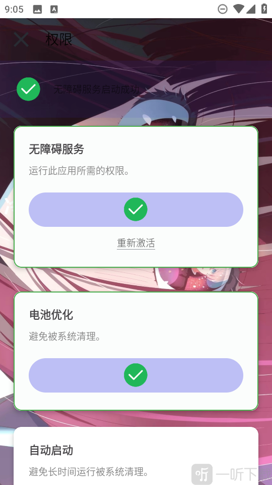 冷落连点7.0开启无障碍权限界面